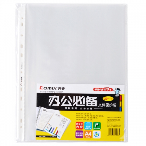 齊心 EH303A A4文件保護(hù)袋 11孔0.06mm 20個(gè)/套