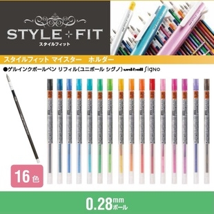 三菱stylefit中性筆芯 UMR-109-28