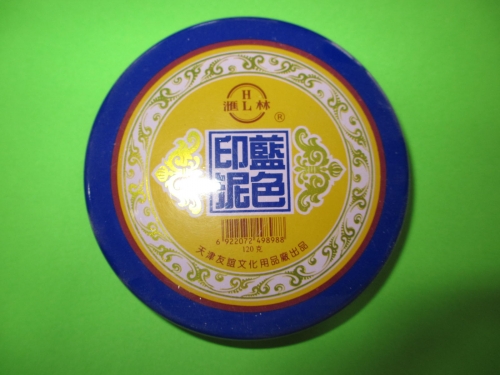 匯林 120G 藍(lán)色印泥